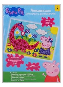 Набор для творчества ТМ Peppa Pig Аппликация Прогулка с динозавром 3в1, 18*25,5