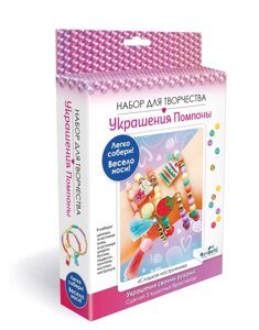 Набор для творчества. Украшения своими руками. Помпоны "Сладкое настроение"