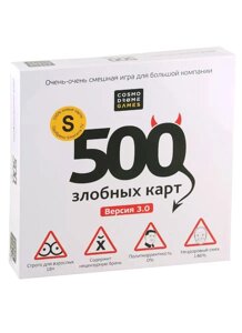 Настольная игра "500 Злобных карт. Версия 3.0", Cosmodrome Games