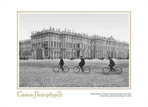 П-2 Репродукция "Зимний дворец со стороны Дворцовой площади. Около 1903" А4 ХА55-003