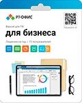 Пакет офисных приложений Р7-Офис для бизнеса, 15 пользователей, лицензия на 1 год