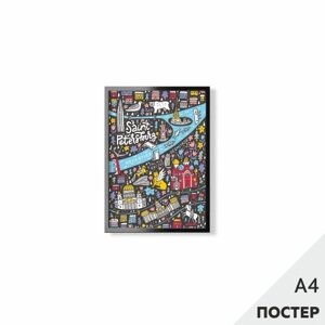 Постер "Веселая карта Петербурга" 21*29,7см, с картонной подложкой