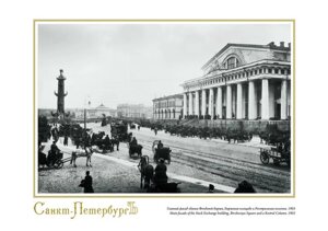 Репродукция в рамке Биржевая площадь и Ростральная колонна. 1903 ср/ф [ХА55-001 (рам)