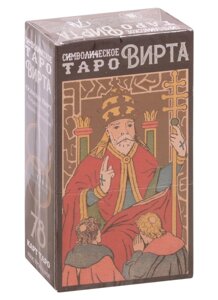 Символическое таро. Вирта (78 карт + инструкция)