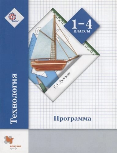 Технология. 1-4 класс. Программа (CD)