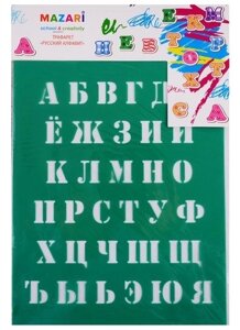 Трафарет MAZARI Русский алфавит, 20х25 см