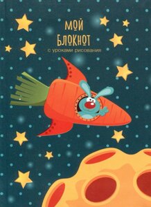 Записная книжка А6 64л "Мой блокнот. 6" интегр. переплет, глянц. ламинация