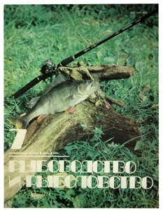 Журнал Рыбоводство и рыболовство №7, июль. 1984