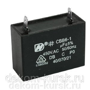 Конденсатор пусковой Калибр бетоносмесителя БСЭ-48/150 БСЭ-65/220 8 мкФ 450В СВВ6-1 клеммы от компании Сервисный центр "Деком" - запчасти насосов, компрессоров, инструмента - фото 1