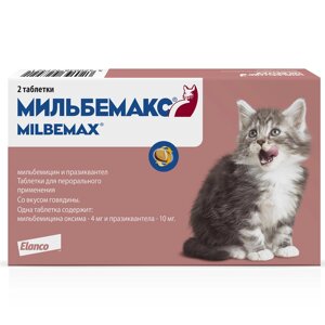 Elanco мильбемакс, таблетки от гельминтов со вкусом говядины для котят и маленьких кошек – 2 таблетки (10 г)