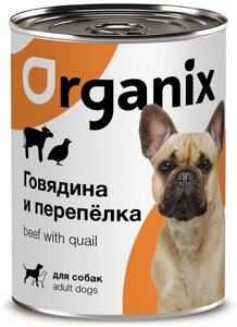 Organix консервы для собак, с говядиной и перепелкой (850 г)