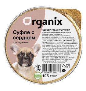 Organix мясное суфле с сердцем для щенков (125 г)