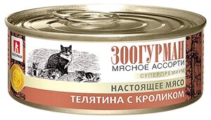 Зоогурман консервы для кошек «Мясное ассорти», телятина с кроликом (100 г)