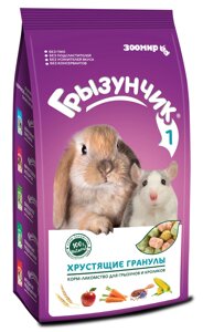 ЗООМИР корм-лакомство для грызунов и кроликов "Грызунчик 1 Хрустящие гранулы"150 г)