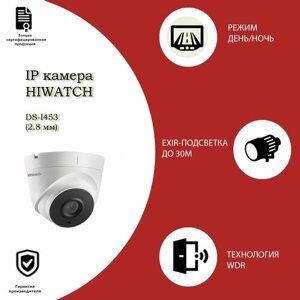 4 Мп купольная IP-камера Hiwatch DS-I453 (2.8 mm) с EXIR-подсветкой до 30м