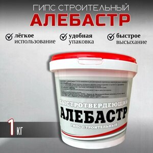 Алебастр гипс строительный (Г-5) серый 1 кг