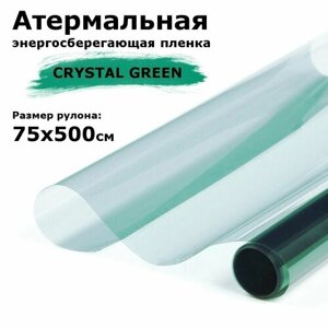Атермальная (энергосберегающая) пленка STELLINE CRYSTAL GREEN для окон рулон 75x500см (Пленка солнцезащитная самоклеящаяся на окно)