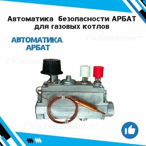 Автоматика безопасности Арбат для газовых котлов