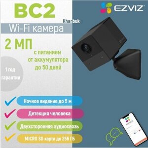 Автономная Wi-Fi-камера EZVIZ BC2