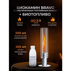 Биокамин настольный для дома Bravo + топливный бак + биотопливо 500 мл