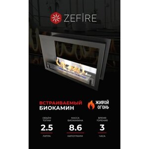 Биокамин встроенный ZeFire сквозной Standart 700 для дома и квартиры