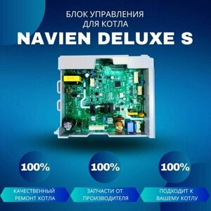 Блок управления для котла Navien Deluxe S 13-24