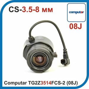 Computar (08J) TG2Z3514FCS-2-31. 3.5-8MM F1.4. Вариофокальный объектив CS для камер видеонаблюдения с фокусным расстоянием 3.5-8 мм.