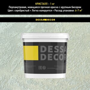 Декоративная краска для стен DESSA DECOR Кристалл 2,5 кг, перламутровая декоративная штукатурка для стен для имитации песчаной поверхности