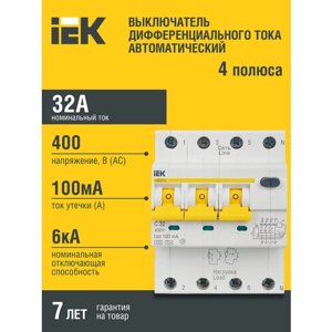 Дифференциальный автомат IEK АВДТ34 4П 100 мА C 6 кА A электромеханический 32 А 100 мА