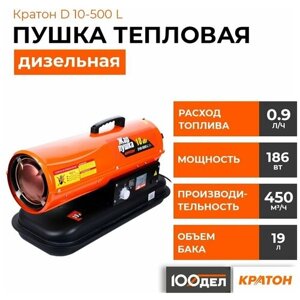 Дизельная тепловая пушка Кратон D10-500 L (10 кВт) оранжевый