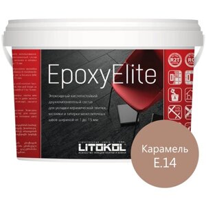 Эпоксидная затирка LITOKOL EpoxyElite Е. 14 Карамель, 2 кг