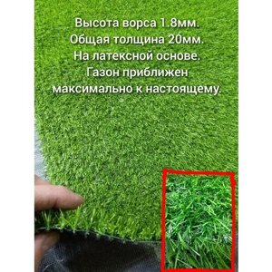 Газон искусственный 0.5 на 3.5 (высота ворса 18мм) искусственная трава с высоким ворсом, имитация настоящего газона