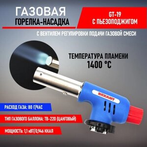 Газовая горелка-насадка с пьезоподжигом + минимальный расход топлива GT-20