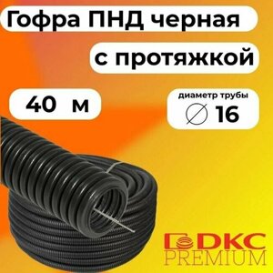 Гофра для кабеля ПНД D 16 мм с протяжкой черная 40 м. DKC Premium.
