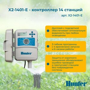 Hunter X2-1401-E - контроллер 14 станций