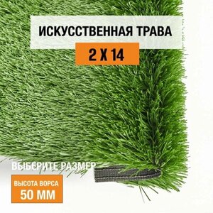 Искусственный газон 2х14 м. в рулоне Premium Grass Football 50 Green 12000, ворс 50 мм. Искусственная трава. 5162939-2х14