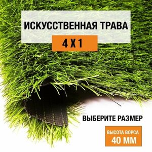 Искусственный газон 4х1 м в рулоне Premium Grass Football 40 Green 8800, ворс 40 мм. Искусственная трава. 5011678-4х1