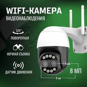 Камера видеонаблюдения WiFi уличная с 8x Zoom, 8 Мп (4 МП + 4 МП) 4096х2160 Ultra HD 4K, поворотная видеокамера для дома с ночной съемкой, датчиком движения и сигнализацией