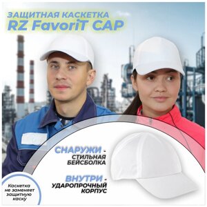 Каскетка защитная строительная РОСОМЗ RZ FavoriT CAP белая, размер 54–59