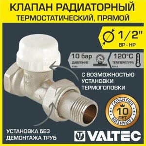 Клапан термостатический радиаторный прямой 1/2" ВР-НР VALTEC VT. 032. N. 04