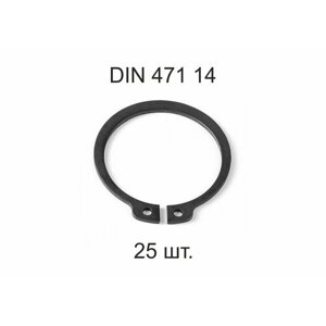 Кольцо стопорное DIN 471 ГОСТ 13942-86 d 14мм
