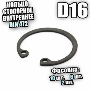 Кольцо стопорное для отверстия D 16 DIN 472 - 10 шт