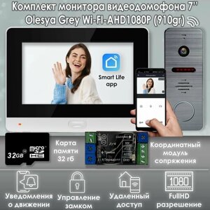 Комплект видеодомофона Olesya Wi-Fi AHD1080P Full HD (910gr), Серый + Модуль сопряжения "Луч-БМ"Карта памяти