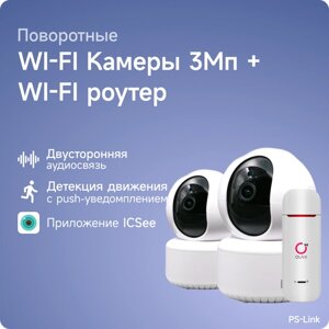 Комплект видеонаблюдения 4G PS-link G80D2-4G с записью на SD карту, 2 поворотные камеры, 3Мп