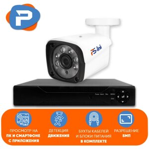 Комплект видеонаблюдения AHD Ps-Link KIT-C501HD 1 уличная 5Мп камера