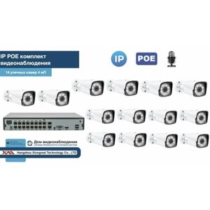 Комплект видеонаблюдения IP POE на 14 камер. Уличный, 3мП
