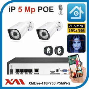 Комплект видеонаблюдения IP POE на 2 камеры с микрофоном, 5 Мегапикселей. Xmeye-418P700iP5MW-2-POE.