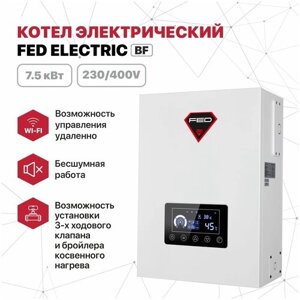 Котел электрический FED Electric 7.5 кВт 230/400V + возможность подключения ГВС и Wi-Fi