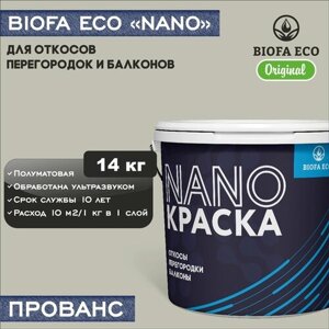 Краска BIOFA ECO NANO для откосов, перегородок и балконов, адгезионная, полуматовая, цвет прованс, 14 кг
