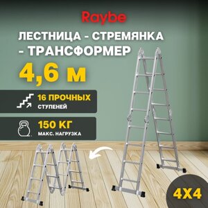 Лестница-стремянка 4х4 трансформер алюминиевая Raybe RTB460 4,6м